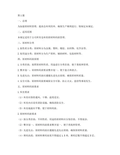 原材料码放管理规定(3篇)