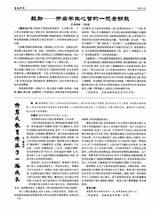 鼓励——开启学生心智的一把金钥匙