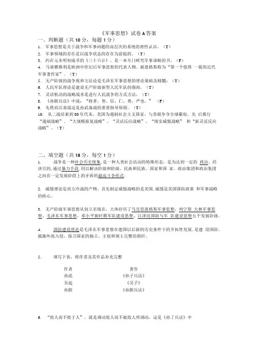 《军事思想》试卷A答案.doc
