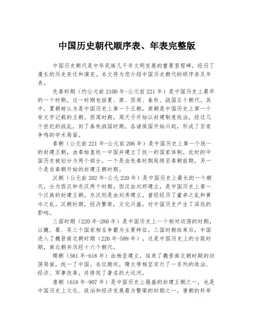 中国历史朝代顺序表、年表完整版