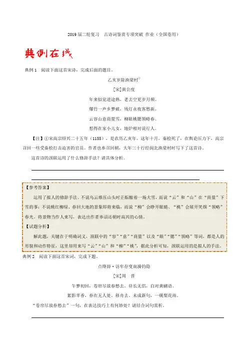 2019届二轮复习  古诗词鉴赏专项突破 作业(全国卷用)
