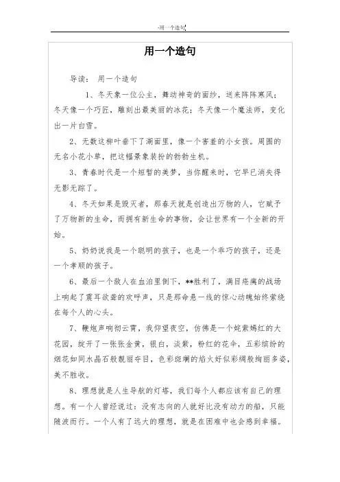 用一个造句