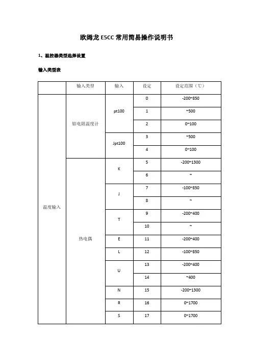 欧姆龙温控器E CC常用设定