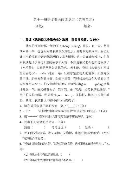 第十一册语文课内阅读复习(第五单元)