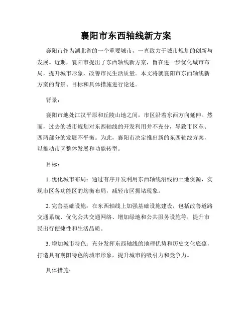 襄阳市东西轴线新方案