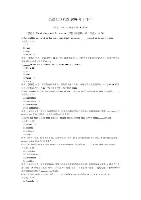英语(二)真题2009年下半年