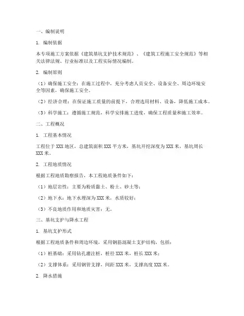 基坑_编制专项施工方案