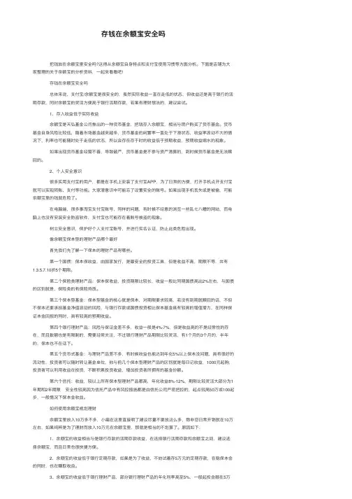 存钱在余额宝安全吗