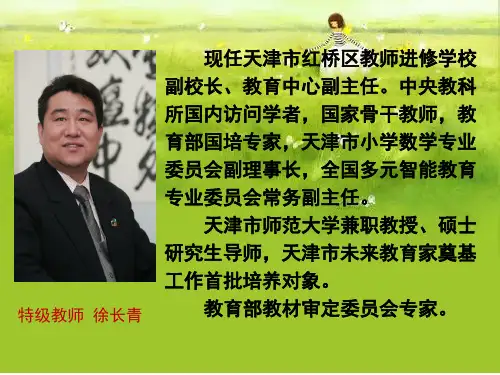 徐长青(简介)