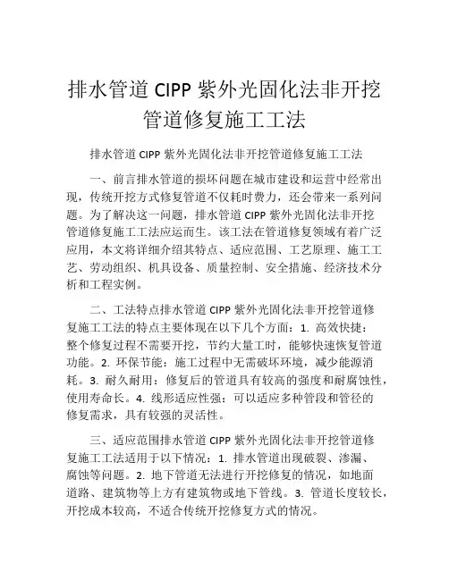 排水管道CIPP紫外光固化法非开挖管道修复施工工法(2)