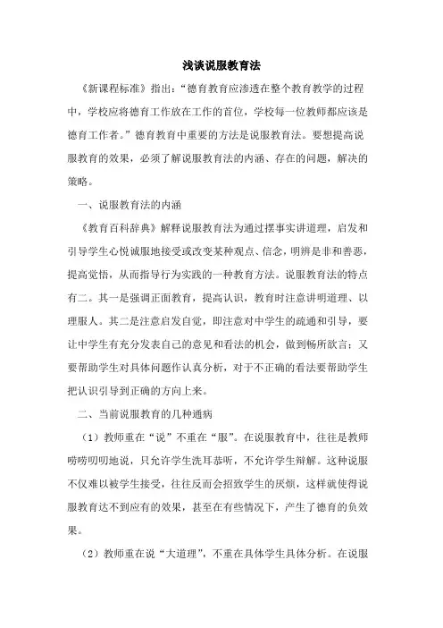 说服教育法
