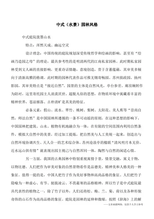 中式(水景)园林风格