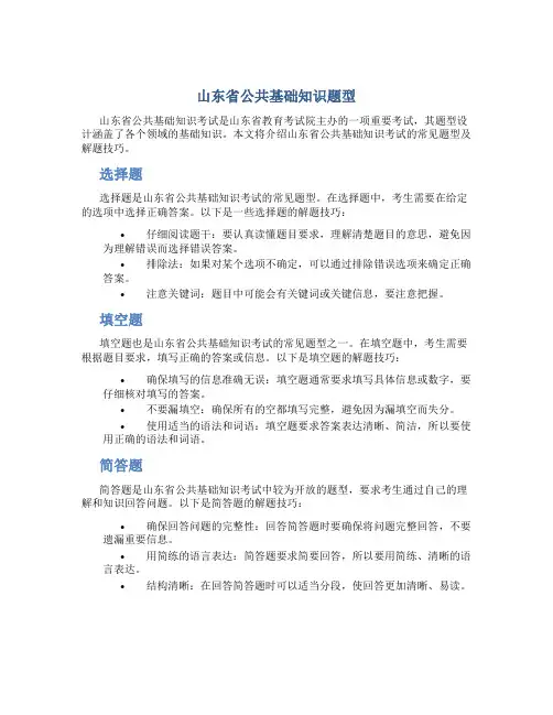 山东省公共基础知识题型