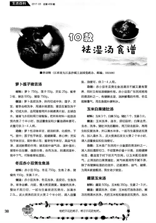 10款祛湿汤食谱