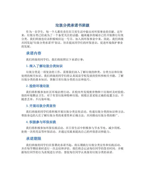 垃圾分类承诺书班级