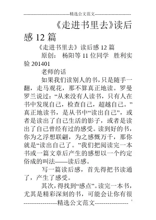 《走进书里去》读后感12篇
