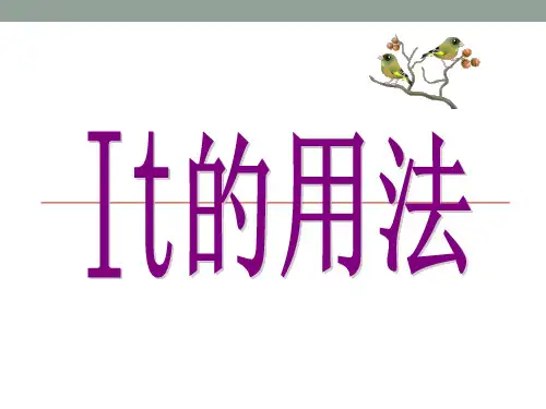 高中英语it用法详解课件(共37张PPT)