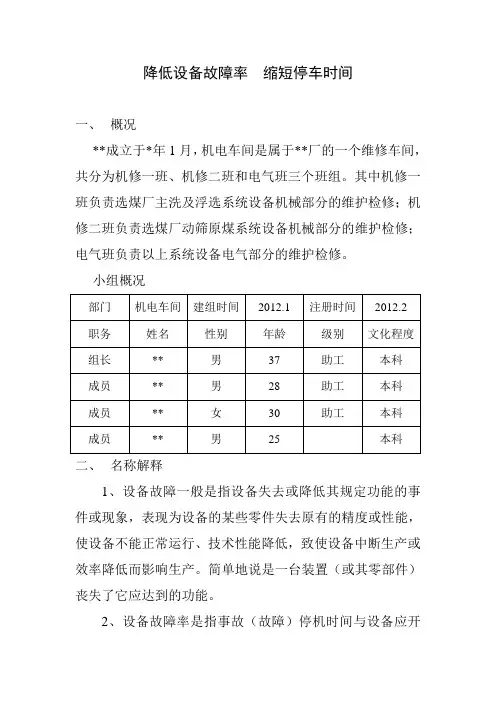 降低设备故障率  缩短停时(百)