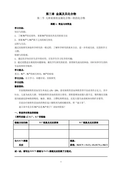 《铁的化合物——铁盐与亚铁盐》学案