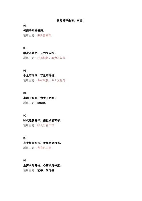 【高中语文】作文素材：「人民日报」4月份时评文章精选金句汇总!