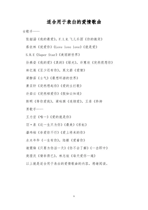 适合用于表白的爱情歌曲
