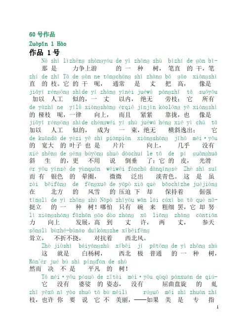 普通话60篇作文_注音版_朗读作品新