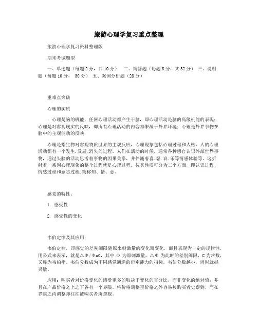 旅游心理学复习重点整理