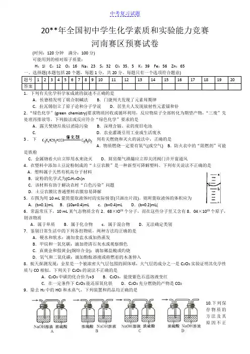 全国初中学生化学竞赛初赛试题(河南、天津、湖南赛区)试题及答案