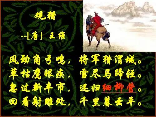 《细柳营》ppt课件第一课时