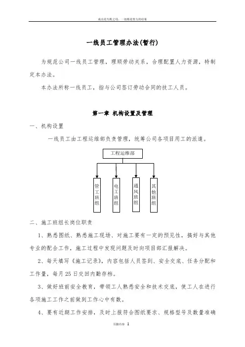 一线员工管理办法(3)