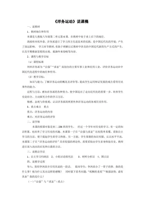 洋务运动说课稿