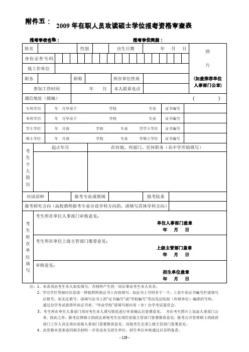 d教育硕士资格审查表
