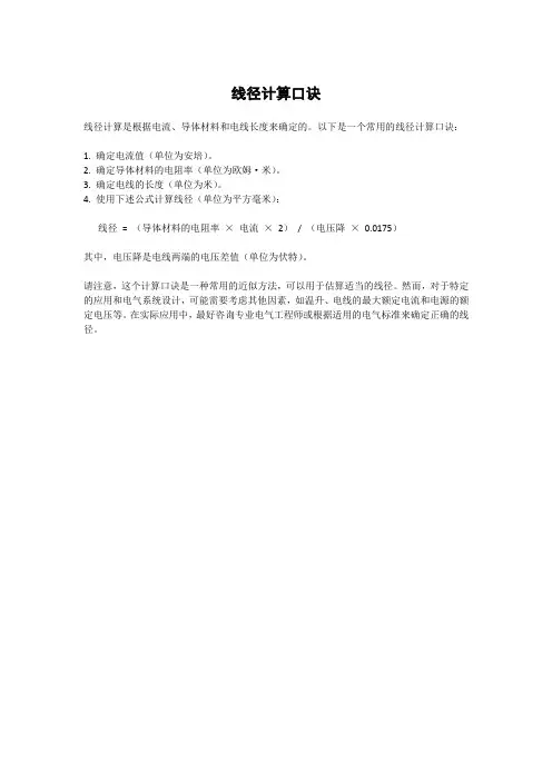 线径计算口诀