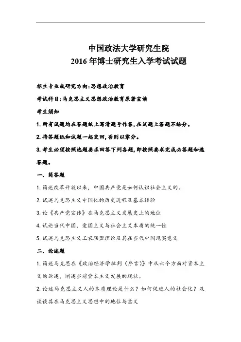 2016年博士研究生入学考试试题