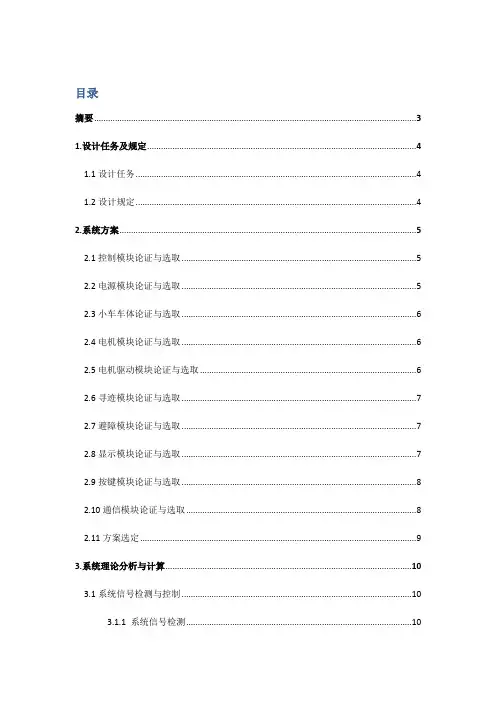 2021年全国大学生电子设计竞赛C题