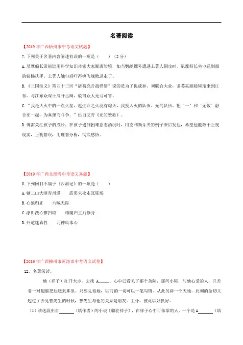 名著阅读(原卷版)