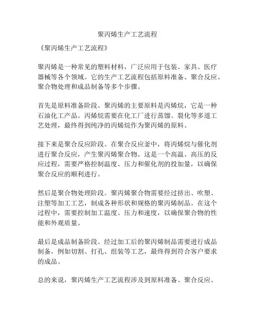 聚丙烯生产工艺流程