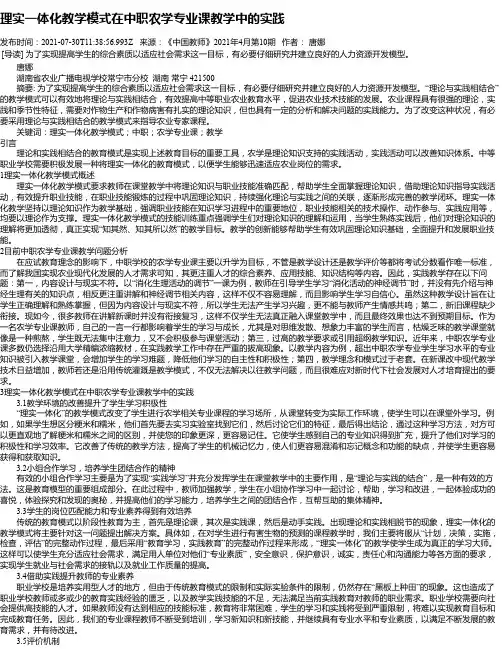 理实一体化教学模式在中职农学专业课教学中的实践