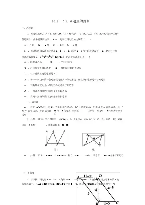 (完整版)平行四边形练习题及答案(DOC)