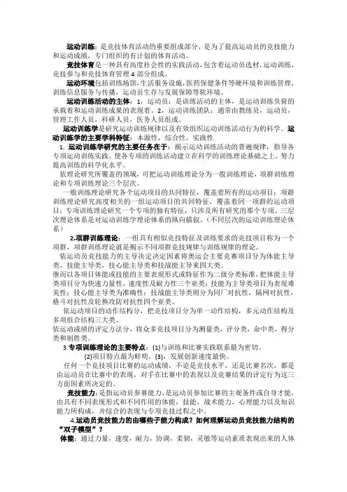 运动训练学