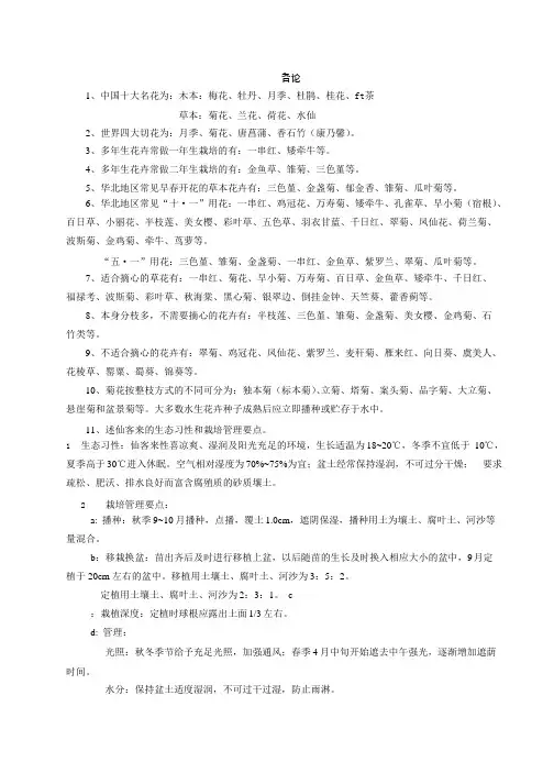 园林花卉学各论