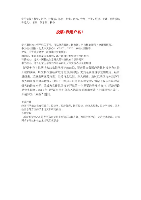 《经济科学》是什么级别的 官网征稿