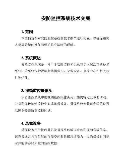 安防监控系统技术交底