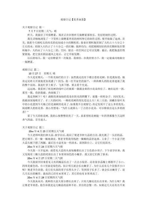 观察日记【优秀8篇】