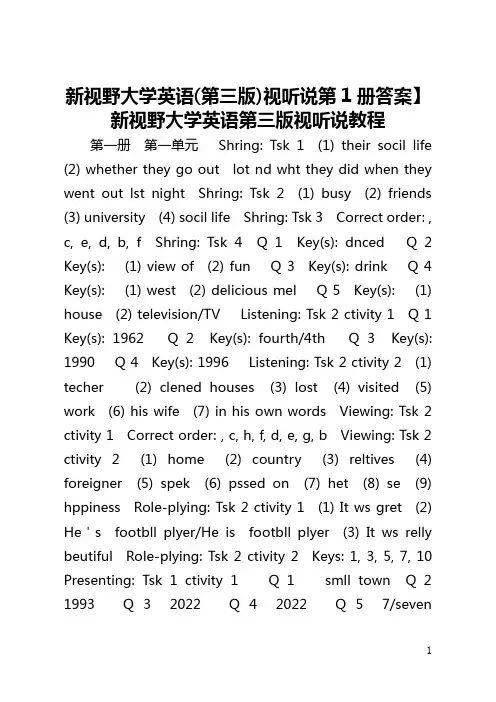 【新视野大学英语(第三版)视听说第1册答案】新视野大学英语第三版视听说教程