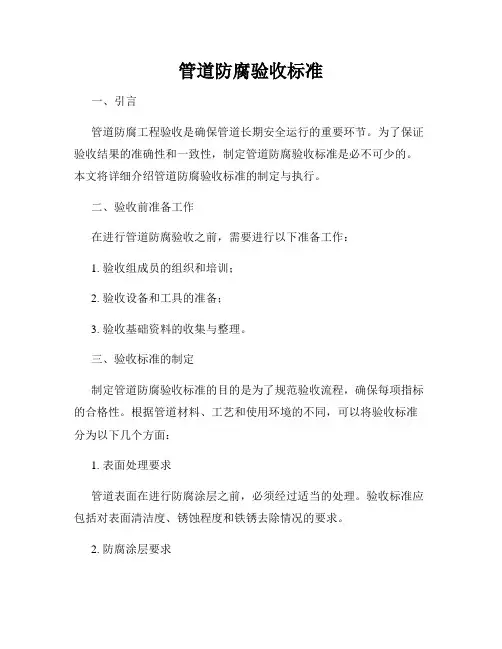 管道防腐验收标准