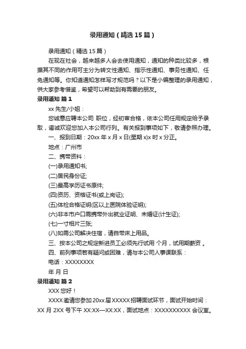 录用通知（精选15篇）