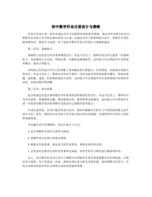 初中数学作业分层设计与策略
