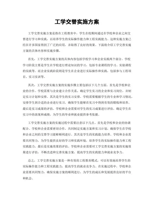 工学交替实施方案