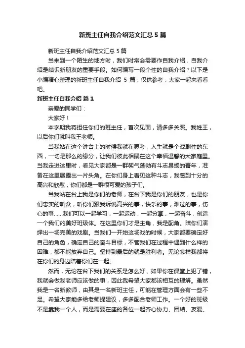 新班主任自我介绍范文汇总5篇